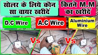 Solar panel ke liye kauna sa wire le ac ya dc vs aluminium  best wire for solar panel [upl. by Daphie606]