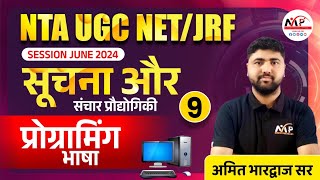 NTA UGC NETJRFJune SessionEXAM 2024  Unit8 ICT  Programming Language  DrMukesh Pancholi [upl. by Rosella]