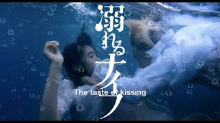 Drowning Love Oboreru Knife キスの味 [upl. by Bakeman664]