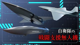 自衛隊の新型ドローンは使い捨て前提大量生産で波状出撃を仕掛ける新たなコンセプトの無人機となる模様 [upl. by Gennaro]