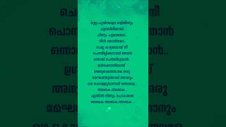 Mulla poovithalo song lyrics Abrahaminte santhathikal movie song lyrics  acoustic relish [upl. by Elokyn774]