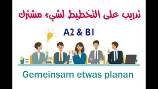 goethe prüfung  gemeinsam etwas planen A2  B1 التخطيط لشيء مشترك في نماذج امتحان جوته [upl. by Eekram]