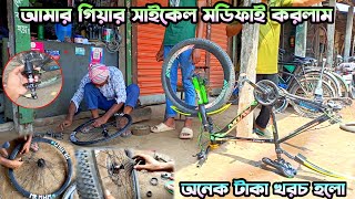 আমার গিয়ার সাইকেল মডিফাই করলাম  My Gear Cycle Service Modified  Cycle Vlog Video [upl. by Averell]