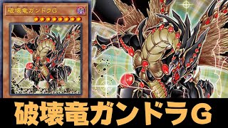 God Of Destruction  Geas Gandora the Dragon of Destruction DECK NEW CARD  YGOPRO [upl. by Nymassej]