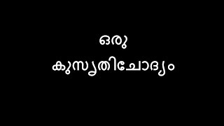 Kusruthi chodyam Malayalam [upl. by Mechelle991]