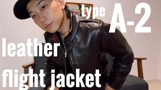 お気に入りの【革ジャン】type A2 leather flight jacket紹介 [upl. by Akoyin]