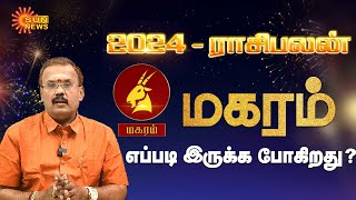 மகர ராசிக்கான புத்தாண்டு பலன்கள்2024  Magaram Rasi New Year Rasipalan 202  Sun News [upl. by Gravante]