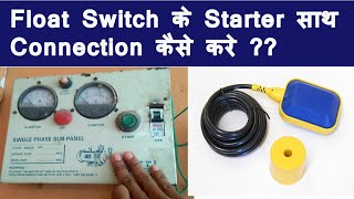 Float switch के connection starter के साथ कैसे करे [upl. by Candless]