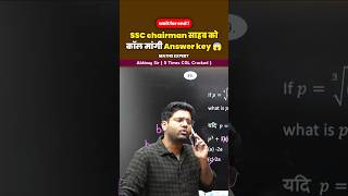 SSC चेयरमैन साहब को कॉल कर मांगी ANSWER KEY 😱 SSC CGL ANSWER KEY abhinay maths ssc [upl. by Magnuson]