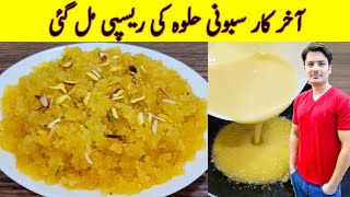 Halwa Recipe By ijaz Ansari  Danedar Halwa Banane Ka Tarika [upl. by Nahgam]