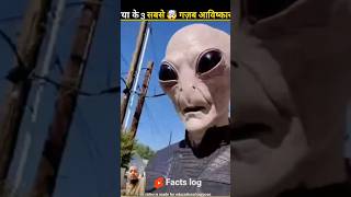 In avishkar Ko Aap Kitne percentage Doge 😱👌💯 amazingfacts factslog greenscreenking amshaikh773 [upl. by Bo]