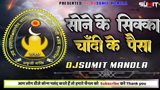 Sone Ke Sikka Chandi Ke Paisa Chalaye Wo Jamana Ma Dj Song2024 New Gondwana Song 2024 Djsumit Mandla [upl. by Ameehsat]