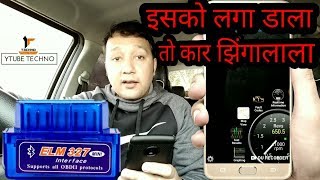 OBD2 Scan Review  How to easy ReadClear car Fault Codes  ELM327   कार को स्कैन कैसे करे Motorfy [upl. by Dnalro27]