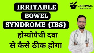 IBS Homeopathic Treatment Hindi  IBS Homeopathic Treatment  IBS Homeopathic Medicine Hindi  ibs [upl. by Aerbas]