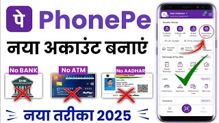 Bina Bank Account Ke Phonepe Kaise Chalaye 2025  Bina ATM Card ke Phonepe Kaise Chalaye  Phonepe [upl. by Danika]