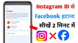 instagram se facebook id kaise hataye  how to unlink facebook from instagram [upl. by Francis]