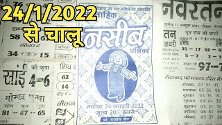 2412022 wala naseeb patrika saptahik weekly paper today [upl. by Ardnuat581]