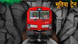 भूतिया ट्रैन  Haunted Train  Hindi Stories  Kahaniya in Hindi  Bhootiya Kahaniya  Horror Story [upl. by Ibor459]