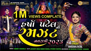 Harsha Patel Ni Ramzat  New Gujarati Navratri NonStop Garba Video 2023  Navratri Nonstop Garba2023 [upl. by Prudence127]