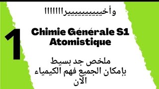 وأخيييراا أحسن ملخص الكيمياء السنة أولى جامعيrésumé complet de chimie génerale s1BCG atomistique [upl. by Grieve638]