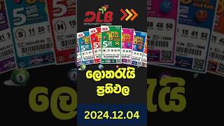 DLB  Super Ball Today  Super Ball 2649  DLB Lottery Results 20241204  සුපර් බෝල්dlb superball [upl. by Monahan]