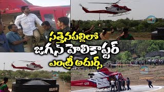 Ys Jagan Mohan Reddy Helicopter Entry Sattenapalli Public Meeting  YS Jagan Craze  FILM CITY [upl. by Ennairej]