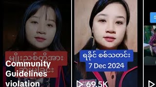 မပုတု ရဲ့ အဖျက်ခံလိုက်ရတဲ့Tiktok [upl. by Durer335]