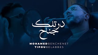 Mohamed Benchenet Dertlak Jnah درتلك جناح feat Tipo Bel Abbes [upl. by Thayer393]