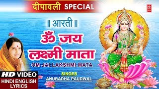 दीपावली Special ॐ जय लक्ष्मी माता Om Jai Lakshmi Aarti I ANURADHA PAUDWAL I Hindi English Lyrics [upl. by Animrelliug]