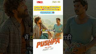 Pushpa 😈pushpa shorts short alluarjun sukumar Dsp ytshorts viralvideo ytshort [upl. by Dorion161]