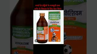 Ostocalcium Syrup use amp benefits Best syrup for child [upl. by Oigimer]