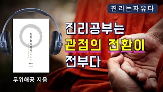 어째서 이 세상을 진리가 아닌 구속과 고통의 세상으로 인식할까 [upl. by Sitra]