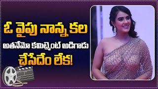 Kavya Thapar Shocking Comments about Commitment  Kavya Thapar Latest News  Tupaki [upl. by Suzy611]