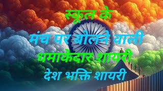 15 August Par Shayari 2024 🇮🇳Independence Day Shayari in Hindi15 August Ki Shayari [upl. by Chickie693]