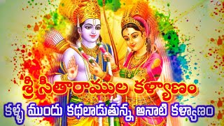 Sri Rama Navami  Lord Sri Rama Songs  Lord Rama  Pramod PuligillaRavindra Gopala [upl. by Brighton191]