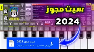 سيت مجوز 2024 🔥  سيت ناار 🔥 افضل سيت اورج 2024 [upl. by Crispin]