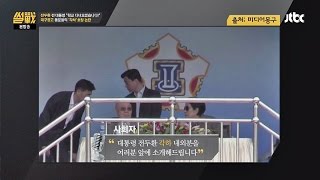 전두환 전 대통령 대구공고 방문 각하 호칭 논란 썰전 138회 [upl. by Edmea126]