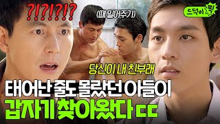 드덕이픽 17년 만에 출소했는데 아들이 찾아왔다 양아치 정우성이 진짜 아빠가 되는 과정🔥｜빠담빠담｜JTBC 120207 방송 외 [upl. by Leirbaj]