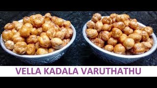 vella kadala varuthathu Malayalam [upl. by Aicelaf]