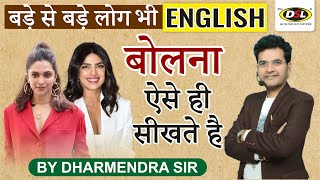 Spoken Tips amp Tricks  ✅English बोलना ऐसे ही सीखते है  Basic Spoken English Class by Dharmendra Sir [upl. by Anerehs]