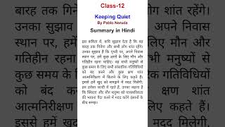 Summary of keeping Quiet class 12 in Hindi and English [upl. by Jablon]