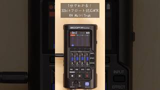 【スケッチ感覚でサクッと作曲】ZOOM R4 Multitrak MTR 作曲 音楽収録 録音 ギター収録 [upl. by Elwee]