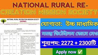 উচ্চ মাধ্যমিক পাশে নিয়োগ বিভিন্ন পদে NRRMS এ 😱✅। শূন্যপদ সংখ্যা অনেক বেশি 🔥⚠️। [upl. by Zelde377]