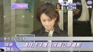 娛樂焦點  酒井法子獲准保釋公開道歉 [upl. by Varini]