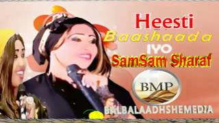 HEESTI BAARASHADA IYO SAMSAM SHARAF NEW SONG 2016 HD [upl. by Letitia643]