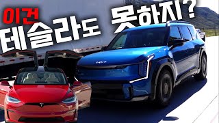 테슬라 차주가 부러워하는 한국 기아 EV9의 특별함 [upl. by Corena]