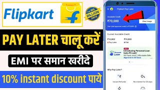 Flipkart Pay Later Activate Kaise Kare 2023  Flipkart Pay Later How to Activate Flipkart Pay Later [upl. by Ridley]