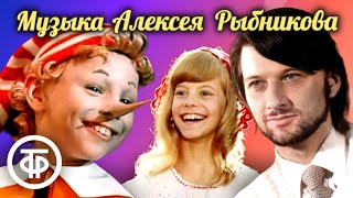 Музыка композитора Алексея Рыбникова в фильмах мультфильмах [upl. by Norrahc]