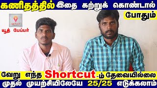 MATHS PREPARATION STRATEGY TO SCORE 2525  TNPSC GROUP 4  Maths Shortcuts  tnpsc group4 maths [upl. by Ajram]