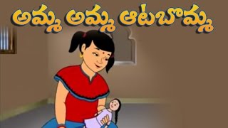 Amma Amma Aatabomma Cartoon Rhyme  3D Animated Telugu Rhymes For Children  Nursery Rhymes [upl. by Moore]